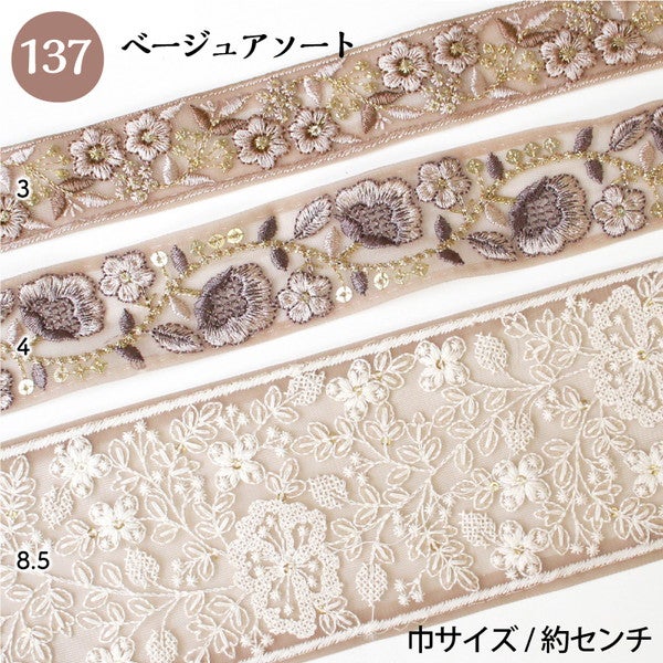 レシピ付 インド刺繍リボン 約30cm×3本 アソートセット インド製