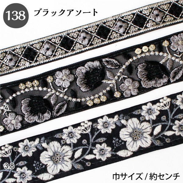 レシピ付 インド刺繍リボン 約30cm×3本 アソートセット インド製