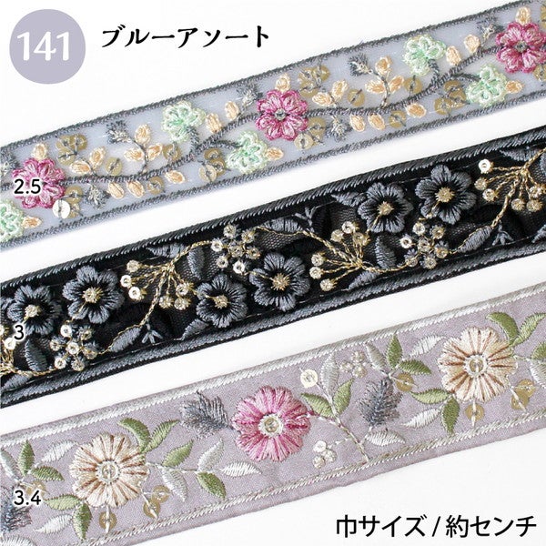 レシピ付 インド刺繍リボン 約30cm×3本 アソートセット インド製