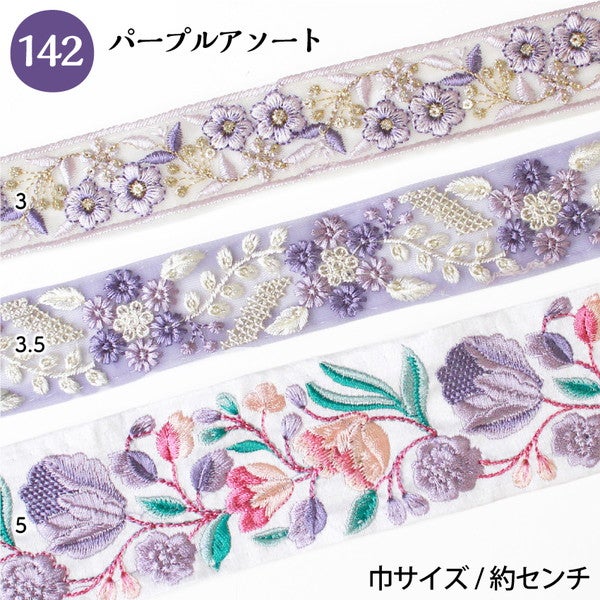 レシピ付 インド刺繍リボン 約30cm×3本 アソートセット インド製