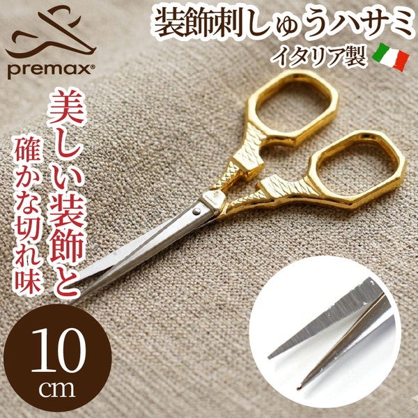 刺しゅうハサミ エッフェル塔 10cm はさみ ハサミ 鋏 手芸はさみ プレ