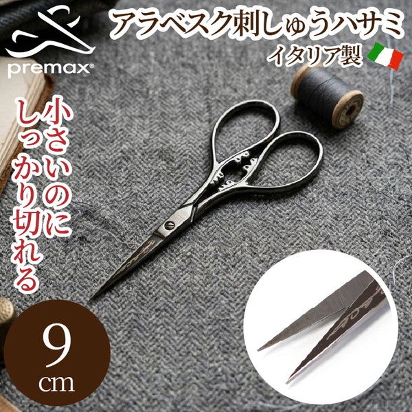 アラベスク刺しゅうハサミ ティアドロップﾟ 9cm はさみ ハサミ 鋏 手芸