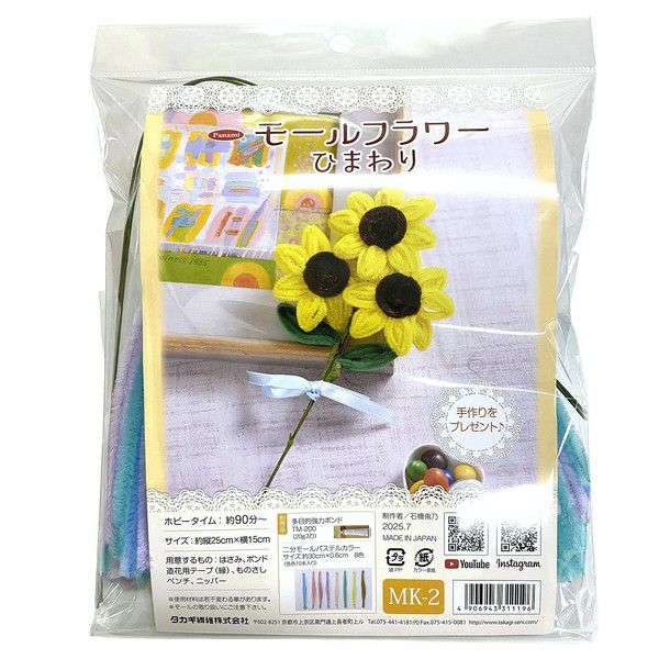 モールフラワー キット パナミ 夏休み 工作 モールキット | 手芸材料の