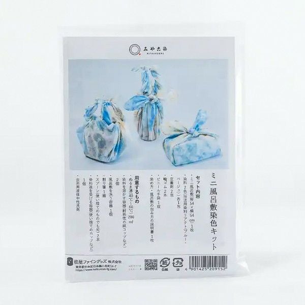 みやこ染め ミニ風呂敷染色キット ブルー＆ベージュ 夏休み 工作