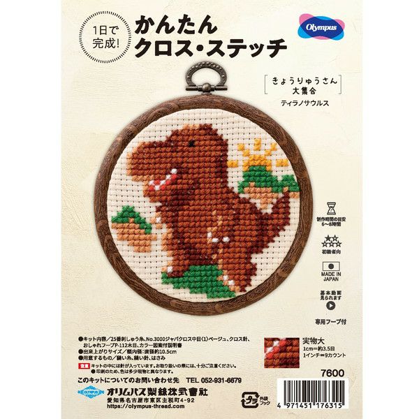 オリムパス 刺しゅうキット かんたんクロスステッチ 夏休み きょう
