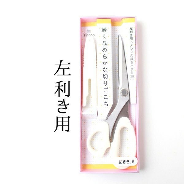 ミササ 左利き用ステンレス裁ちはさみ20cm 白 キャップ付き 1丁