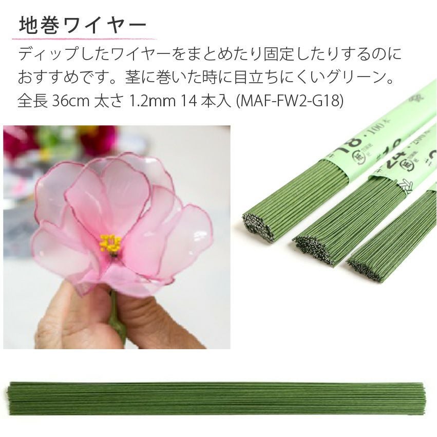 アメリカンフラワー 5点セット レシピ付 ディップ液 ワイヤー ゲージ