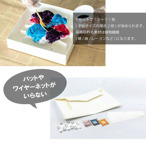 タイダイホームキット ライト Tシャツ 染料 染め 夏休み 工作 キット