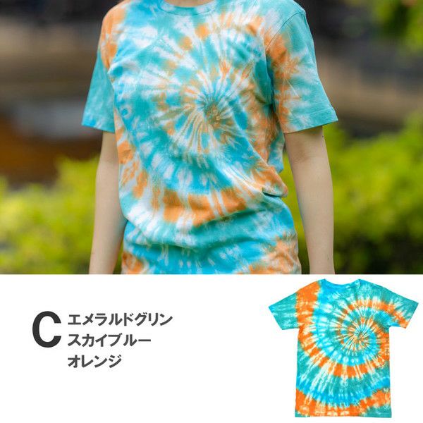 タイダイホームキット ライト Tシャツ 染料 染め 夏休み 工作 キット
