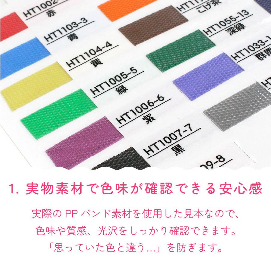 PPバンド見本帳 手芸用 PPバンド PPテープ かごバッグ 手芸用テープ