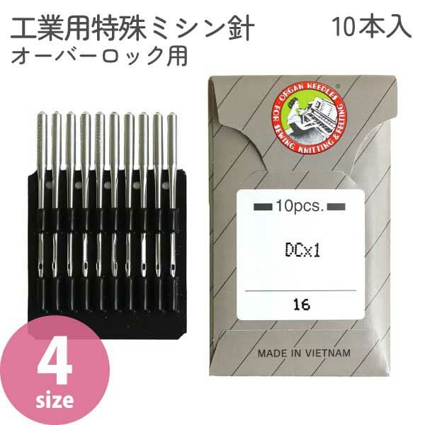 日本紐釦貿易 工業用特殊ミシン針 オーバーロック用 10本入 11 14 16 9