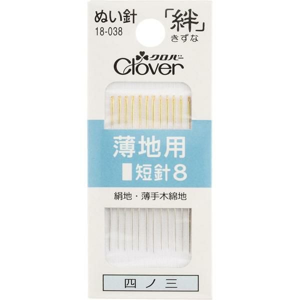 Clover 絆 きずな 薄地用短針8 B8 12本入り 18-038 | 手芸材料のネット