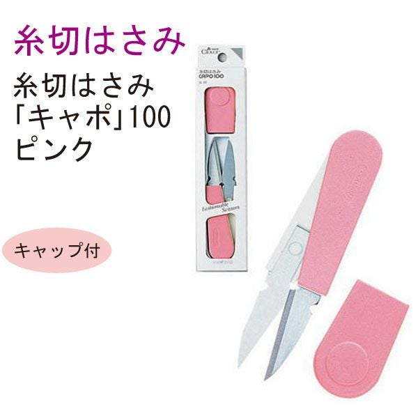 切り絵用はさみ CANARY 蒼山日菜監修 HDSA-100 | つくる楽しみ | 手芸