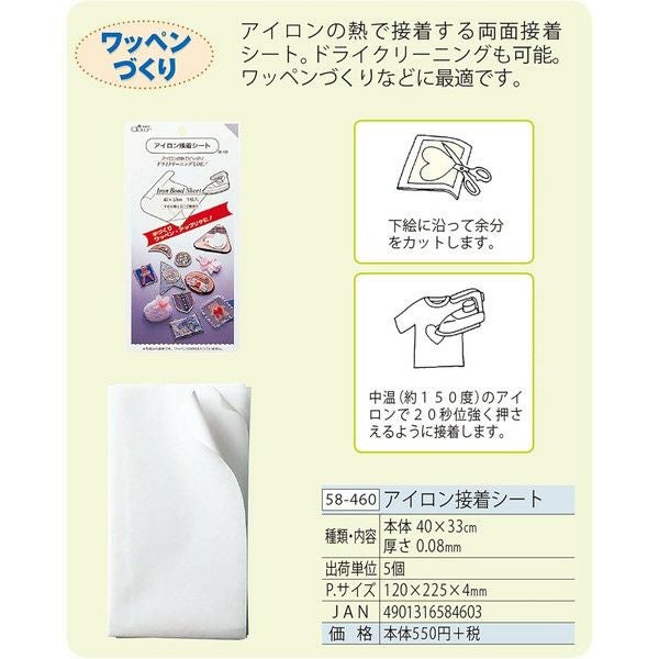 Clover アイロン接着シート | 手芸材料のネットショップ つくる楽しみ