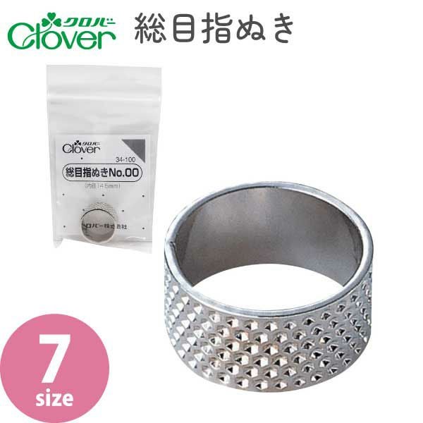 Clover 総目指ぬき 7サイズ ゆびぬきシンブル 34-100 110 111 112 113