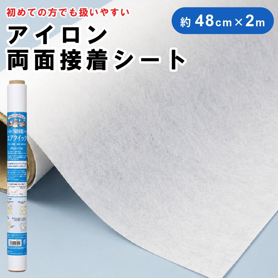 アイロン両面接着シート45cmx200cmMFクイックMF-QP旧品番JF-104