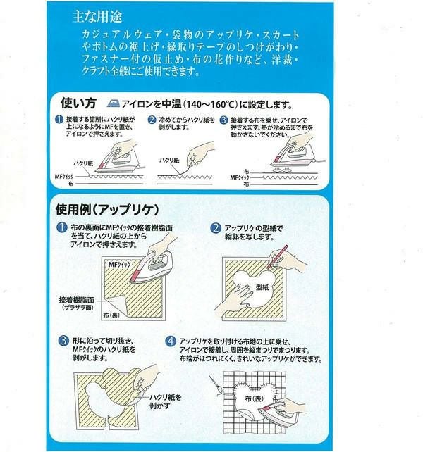 アイロン両面接着シート 45cmx200cm MFクイック MF-QP 旧品番JF-104