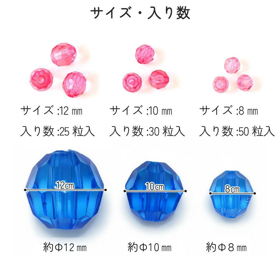 アクリルビーズ クラフトビーズ カラフル 透明 クリア 8mm 10mm 12mm