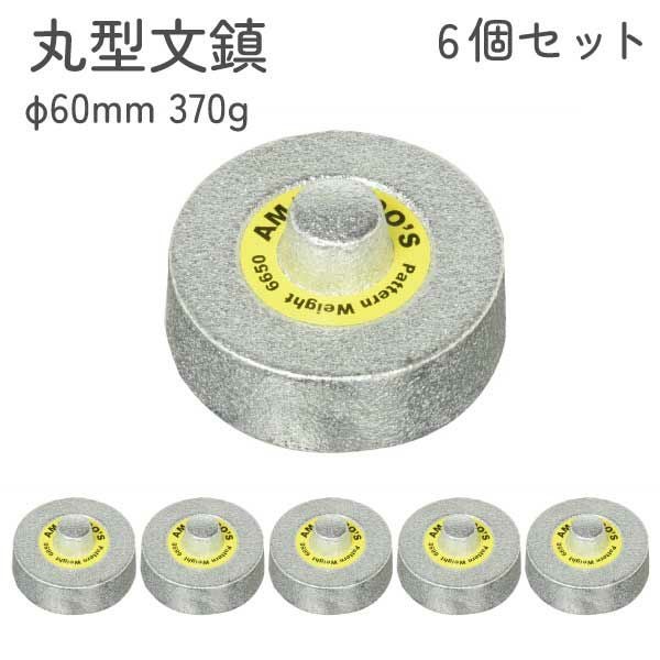 日本紐釦貿易 丸型文鎮 φ60mm 370g 6個 SGM6650-6 | 手芸材料のネット