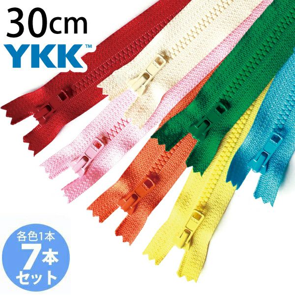 Y.K.K. ポーチ用ビスロンファスナー ポップカラー 30cm 7色各1本入