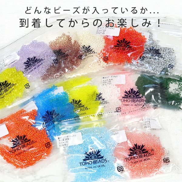 TOHO 蔵出しビーズ セット 20g×3袋 ビーズ刺しゅう サイズ 丸大 丸小