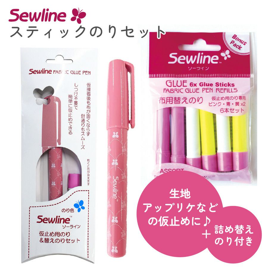 スティックのりセット 仮止め のり かんたん アップリケやファスナー