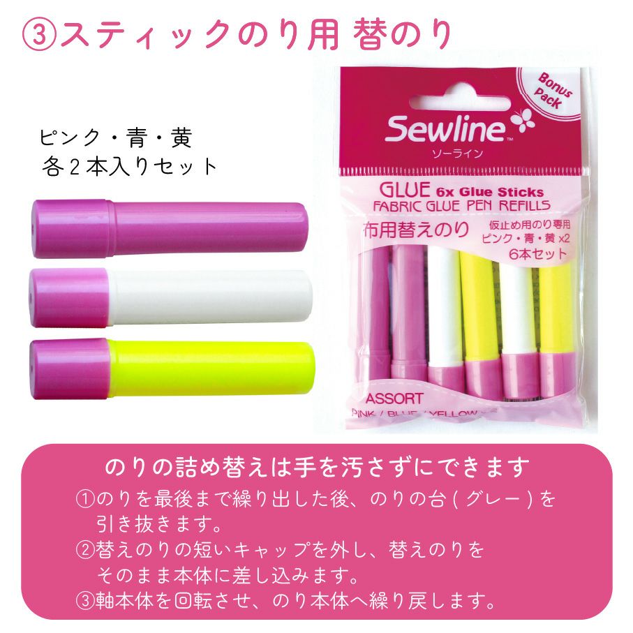 スティックのりセット 仮止め のり かんたん アップリケやファスナー
