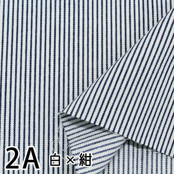 ヒッコリーデニム ストライプ 生地 50cm～10cm単位の切売 | 手芸材料の