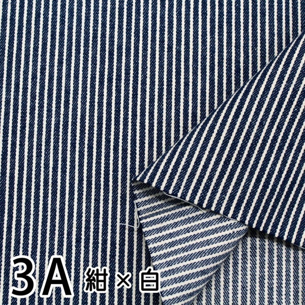 ヒッコリーデニム ストライプ 生地 50cm～10cm単位の切売 | 手芸材料の