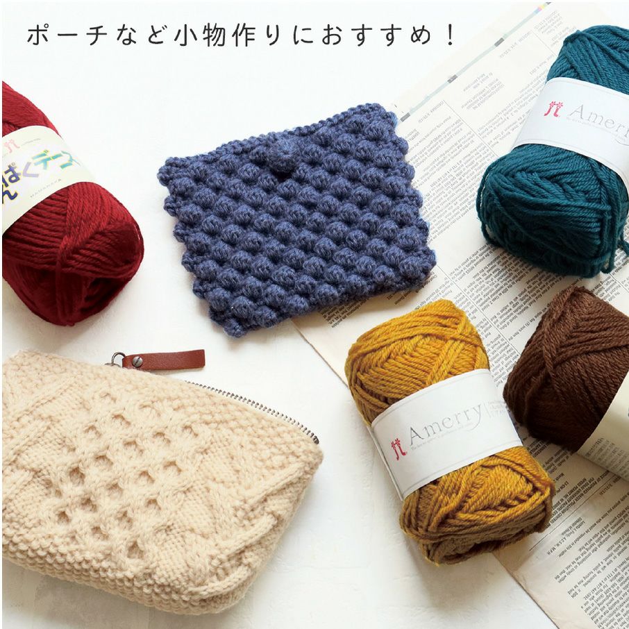 毛糸 まとめ買い ハマナカ アメリー 5玉入 col.1-34 冬 編み物