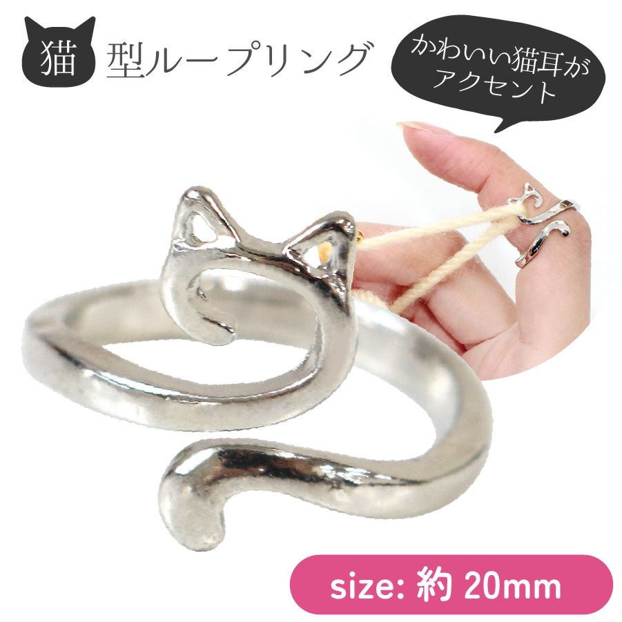 かぎ針編み リング 輪っか 印 ねこ 便利グッズ 用品かぎ針用 ループ