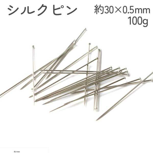 日本紐釦貿易 シルクピン 100g入 F2-93 | 手芸材料のネットショップ