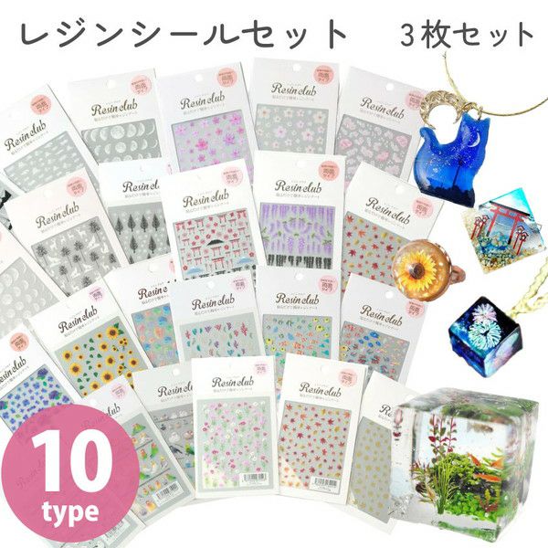 レジン用シール 3枚セット