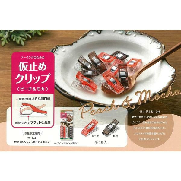 【新品未開封】クリーブ　パリのハート クロバー仮止めクリップ ピーチ＆モカ 計10個入 22-742 | 手芸材料の