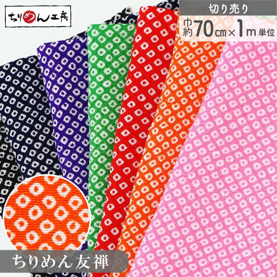 一越ちりめん 古典柄 友禅 (最低単位30cm～10cm単位の切売) |つくる