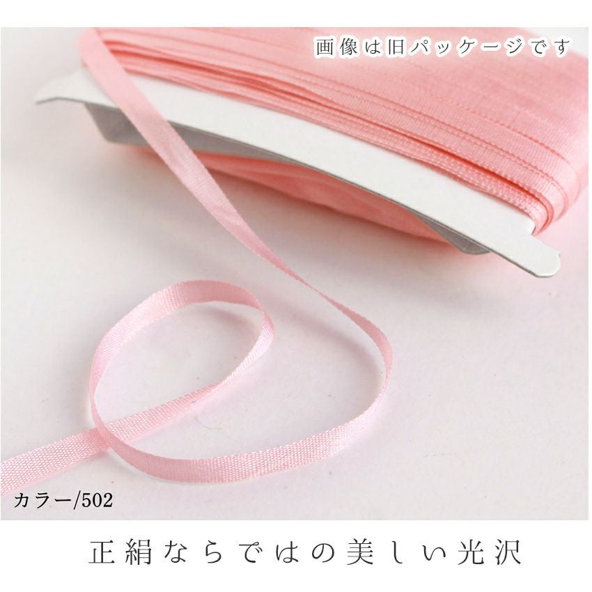 リボン りぼん 正絹リボン 巾3.5mm×約5m巻 ラッピング シルク 刺しゅう