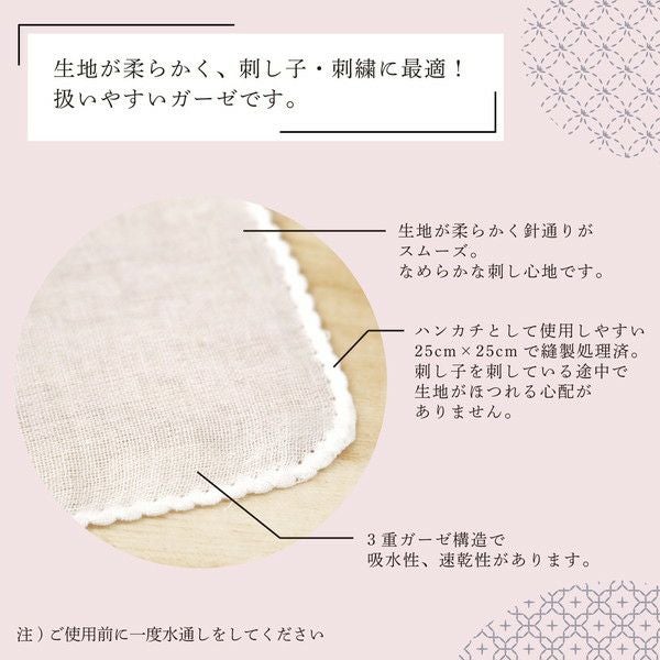 手芸用トリプルガーゼハンカチ 6枚入 | 手芸材料のネットショップ