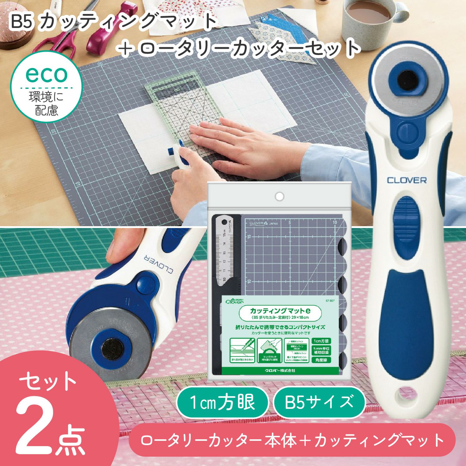 カッティングマット A3 + ロータリーカッター28mm セット | 手芸材料の