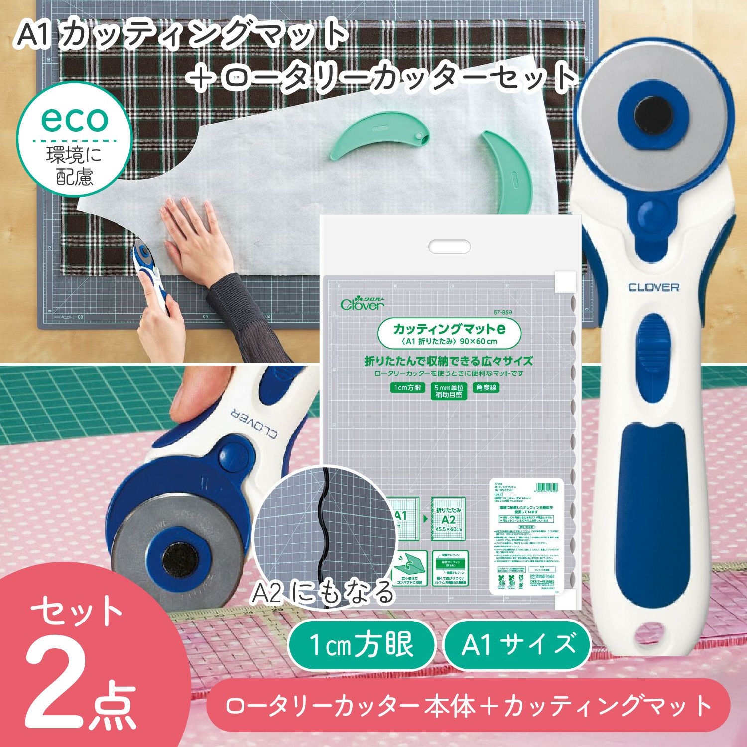 カッティングマット A1折りたたみ ＆ロータリーカッター45mm セット TU
