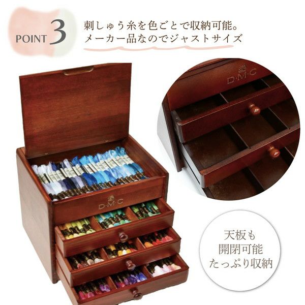 刺繍糸 DMC 木製什器 刺繍糸120本図案付 家具 引き出し セット
