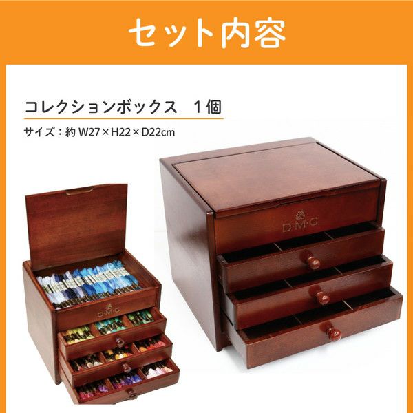 刺繍糸 DMC 木製什器 刺繍糸120本図案付 家具 引き出し セット