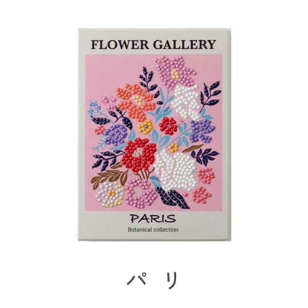 ダイヤモンドフィックス ダイヤモンドアート ボタニカル ビーズキット