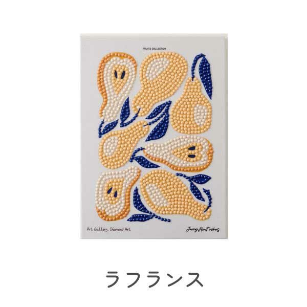 ダイヤモンドフィックス ダイヤモンドアート フルーツ ビーズキット
