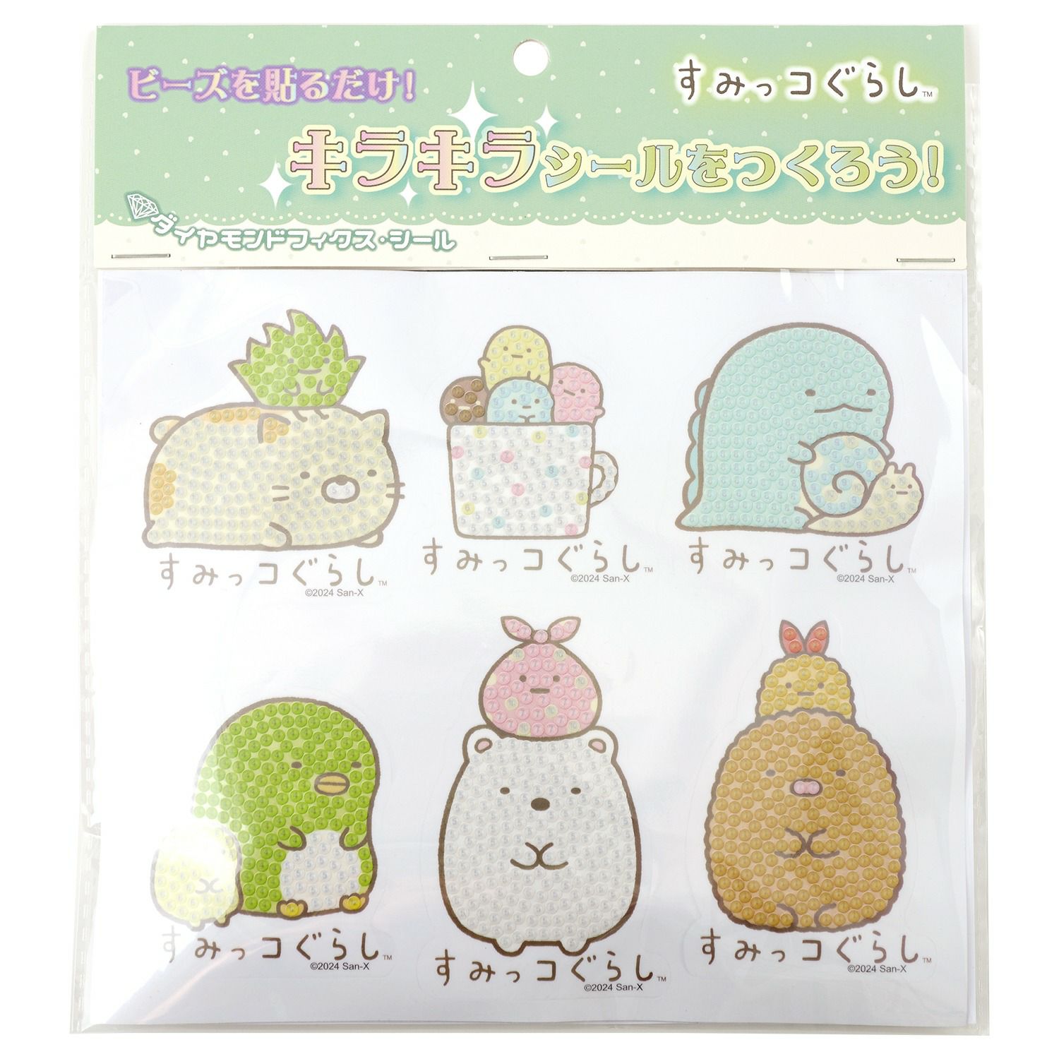 ダイヤモンドフィックス ダイヤモンドアート すみっコぐらし シール
