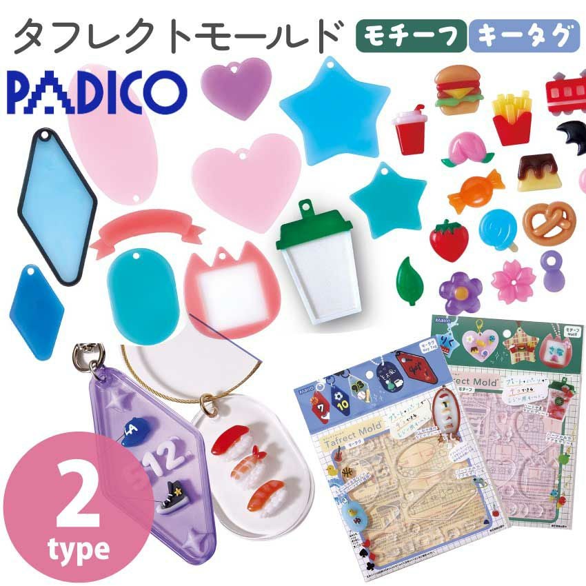 PADICO タフレクトモールド キータグ モチーフ パジコ レジン モールド