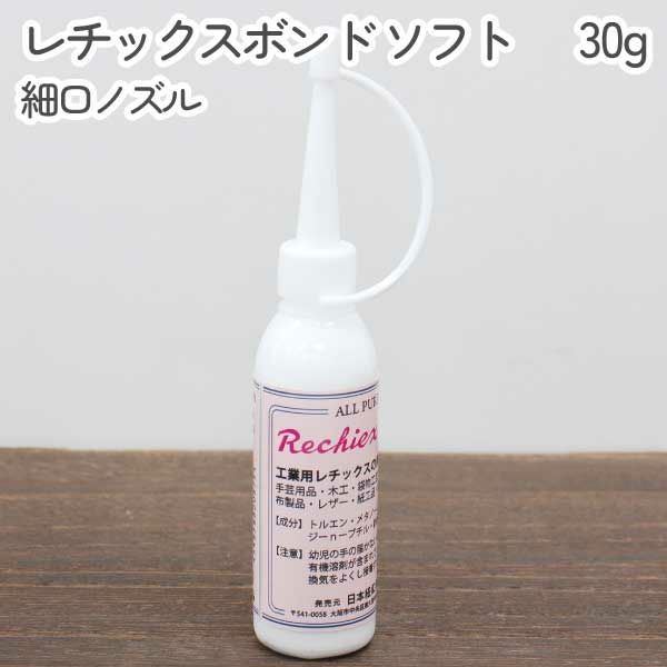 レチックスボンド ソフト 505 細口ノズルタイプ 30g入 強力工業用 接着