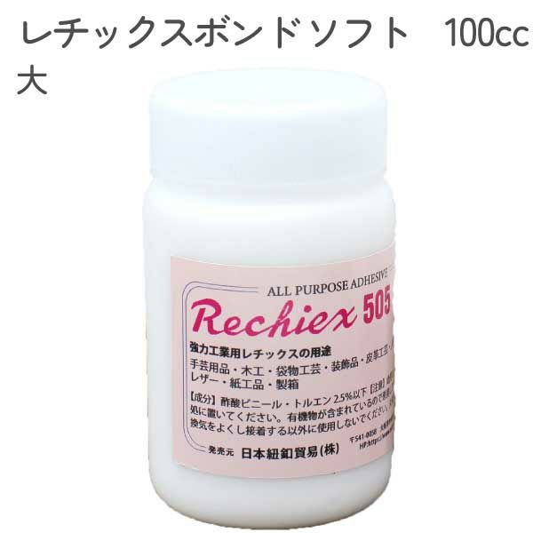 レチックスボンド 大 強力工業用 接着剤 ボンド 100cc | 手芸材料の