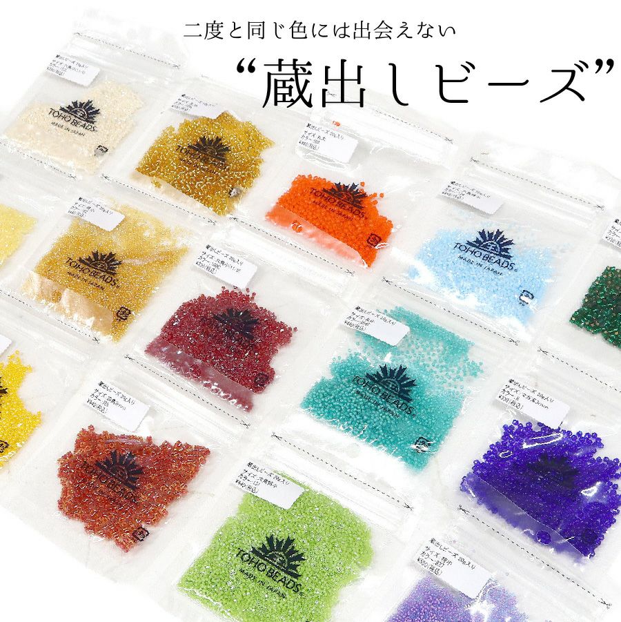TOHO 蔵出しビーズ セット 20g×10袋 合計約200g ビーズ刺しゅう 大容量