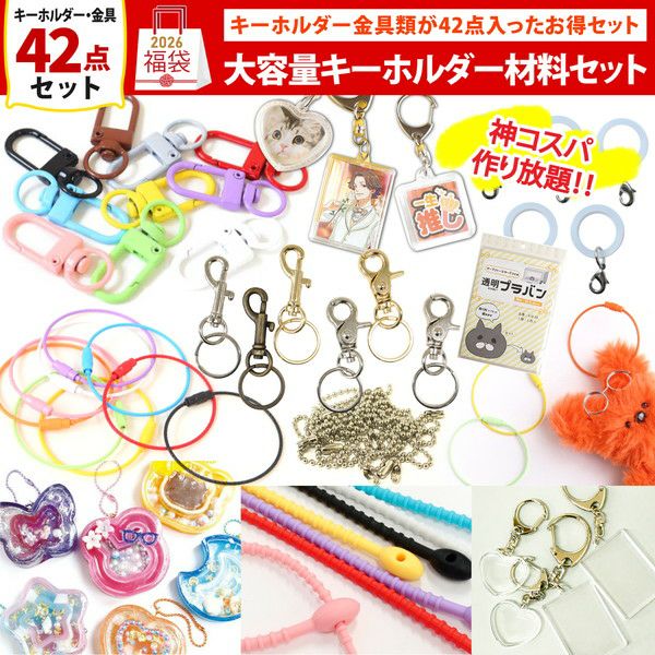 ナスカン付ストラップMIXセット 5本入×5袋 計25本入 | つくる楽しみ