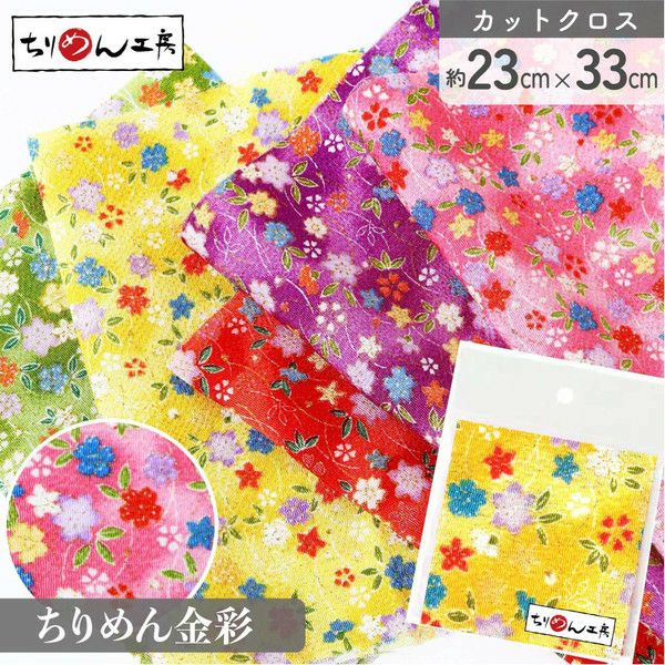 ちりめん 金彩 カットクロス 約23×33cm ぼかし桔梗 和手芸 ちりめん